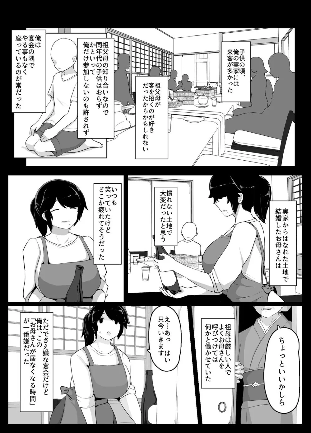 おやすみ、おかあさん 28ページ