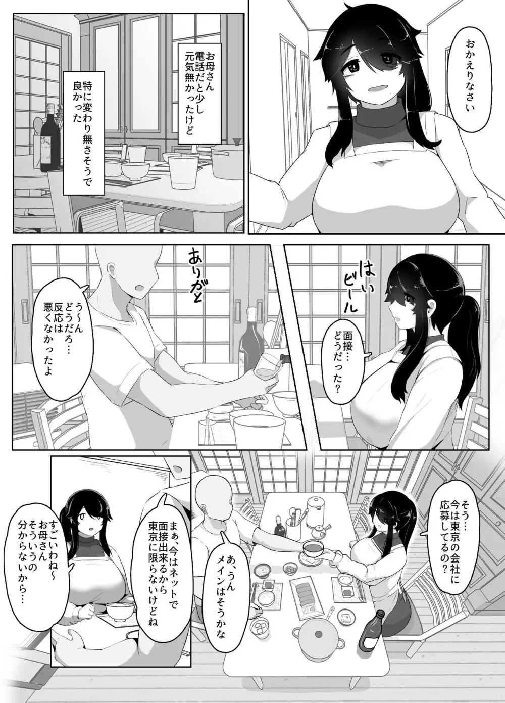 おやすみ、おかあさん 40ページ