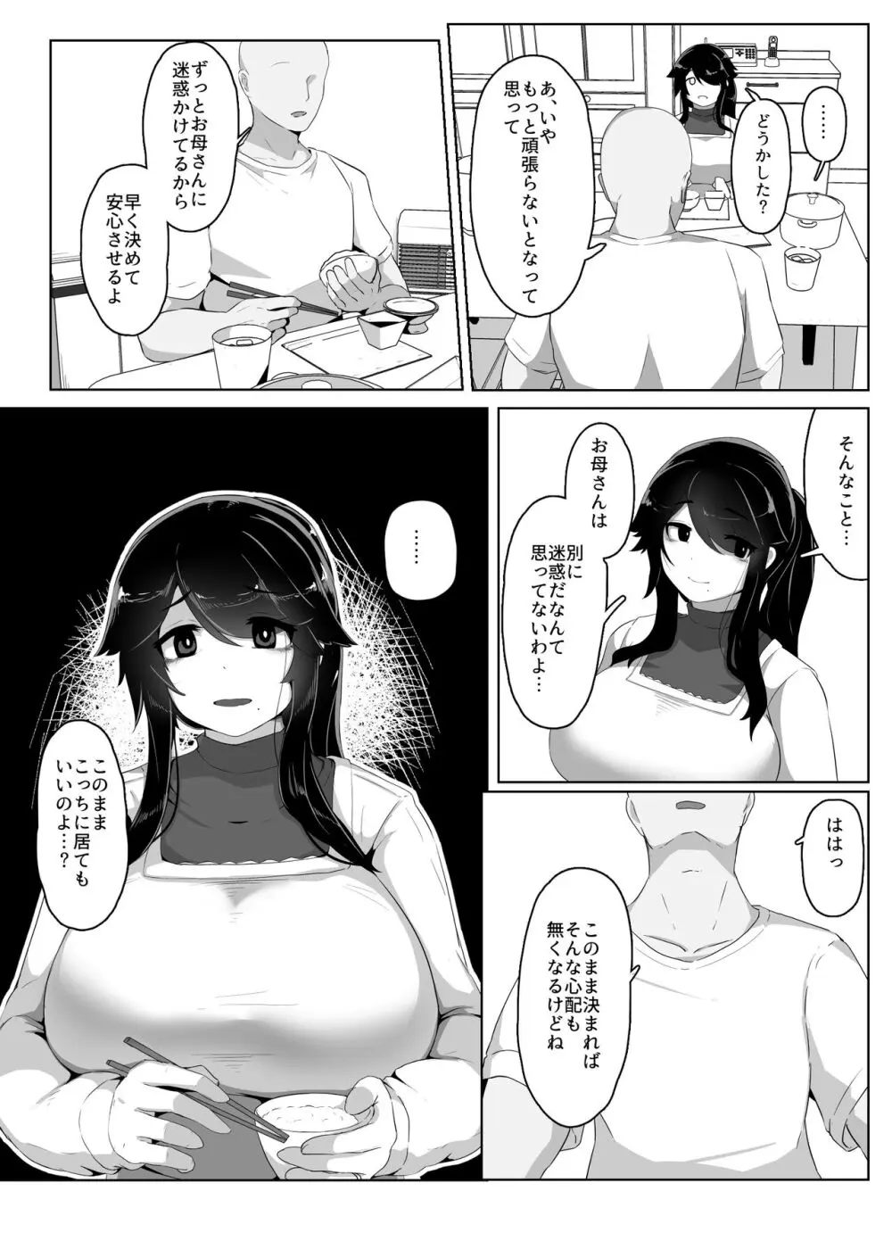 おやすみ、おかあさん 41ページ