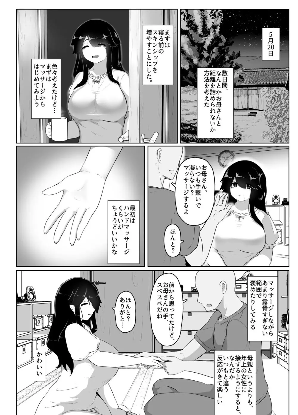 おやすみ、おかあさん 54ページ