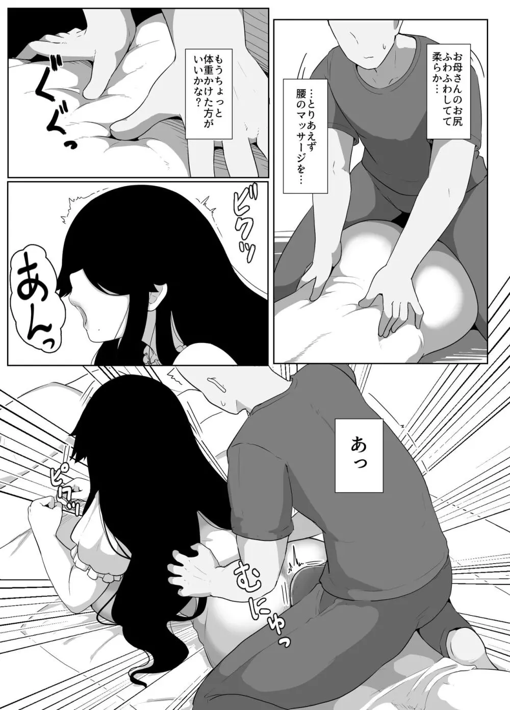 おやすみ、おかあさん 59ページ