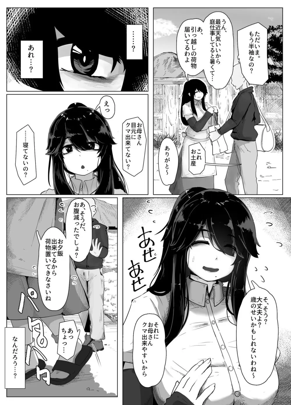 おやすみ、おかあさん 6ページ