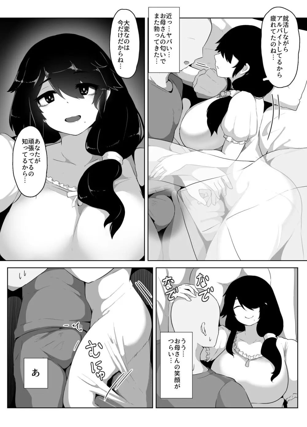 おやすみ、おかあさん 63ページ