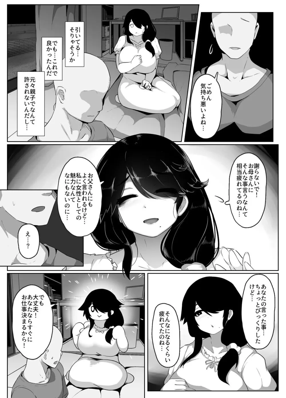 おやすみ、おかあさん 66ページ