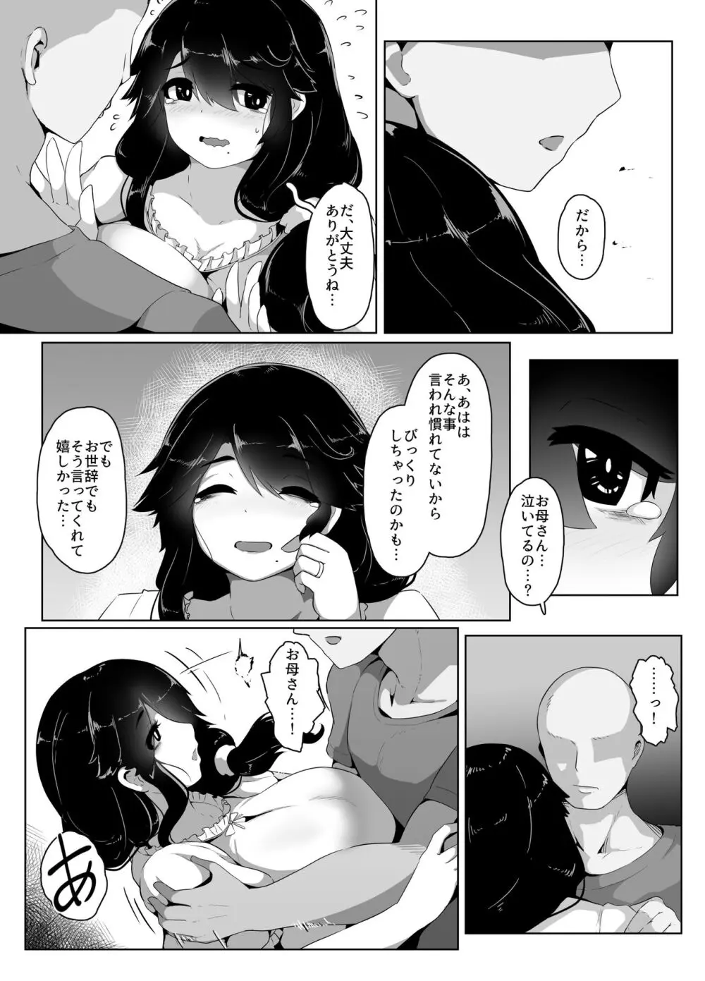 おやすみ、おかあさん 70ページ