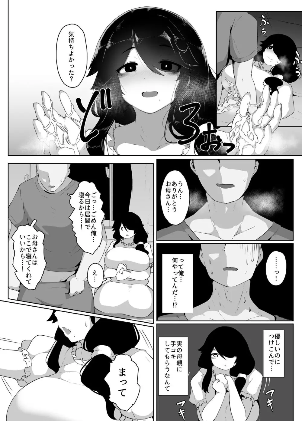 おやすみ、おかあさん 78ページ