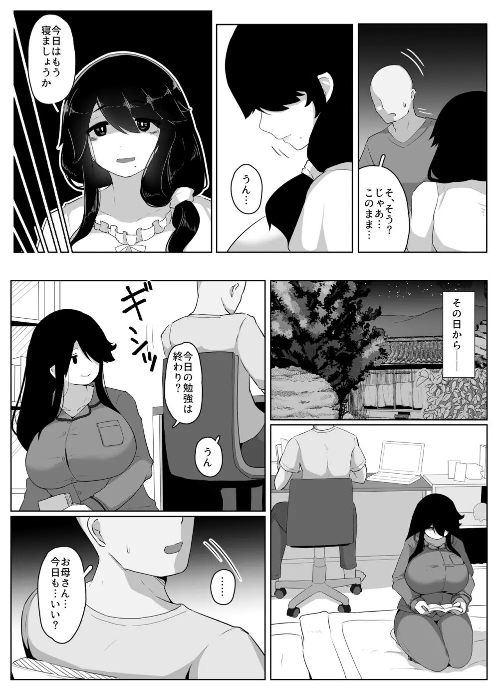 おやすみ、おかあさん 80ページ