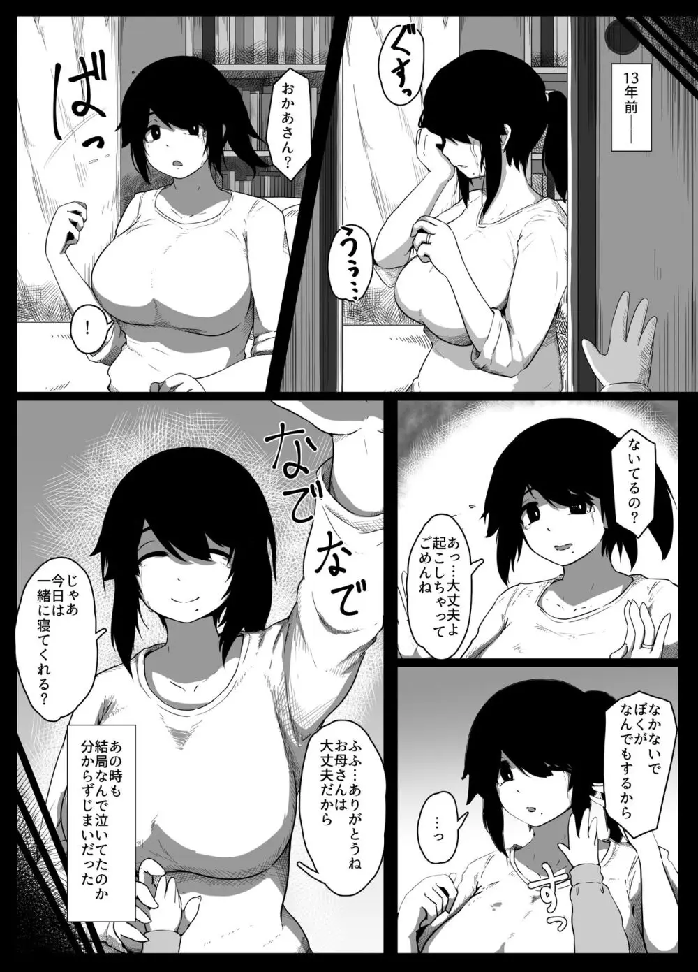 おやすみ、おかあさん 9ページ