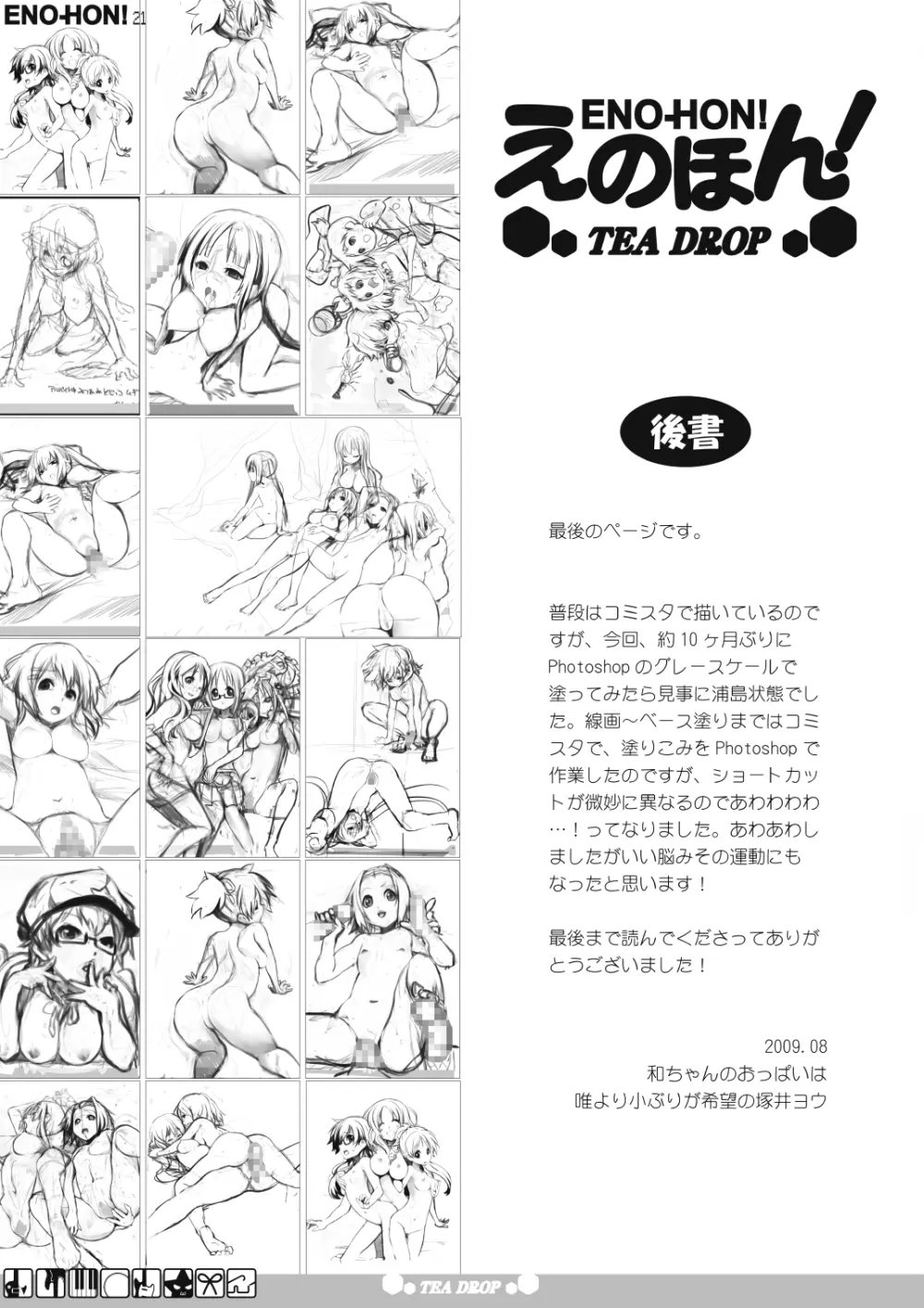 えのほん！tea drop 29ページ