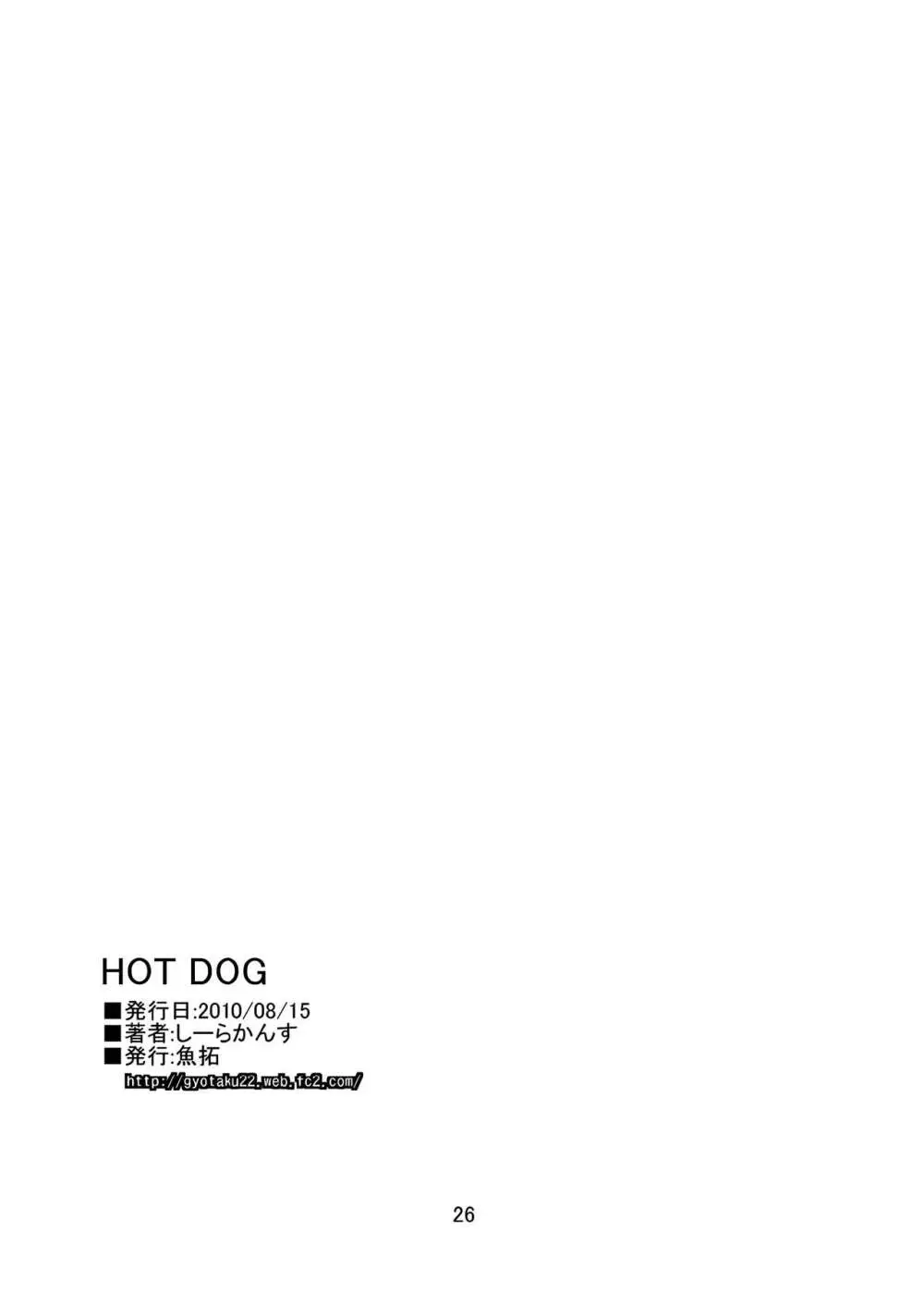 HOT DOG 26ページ