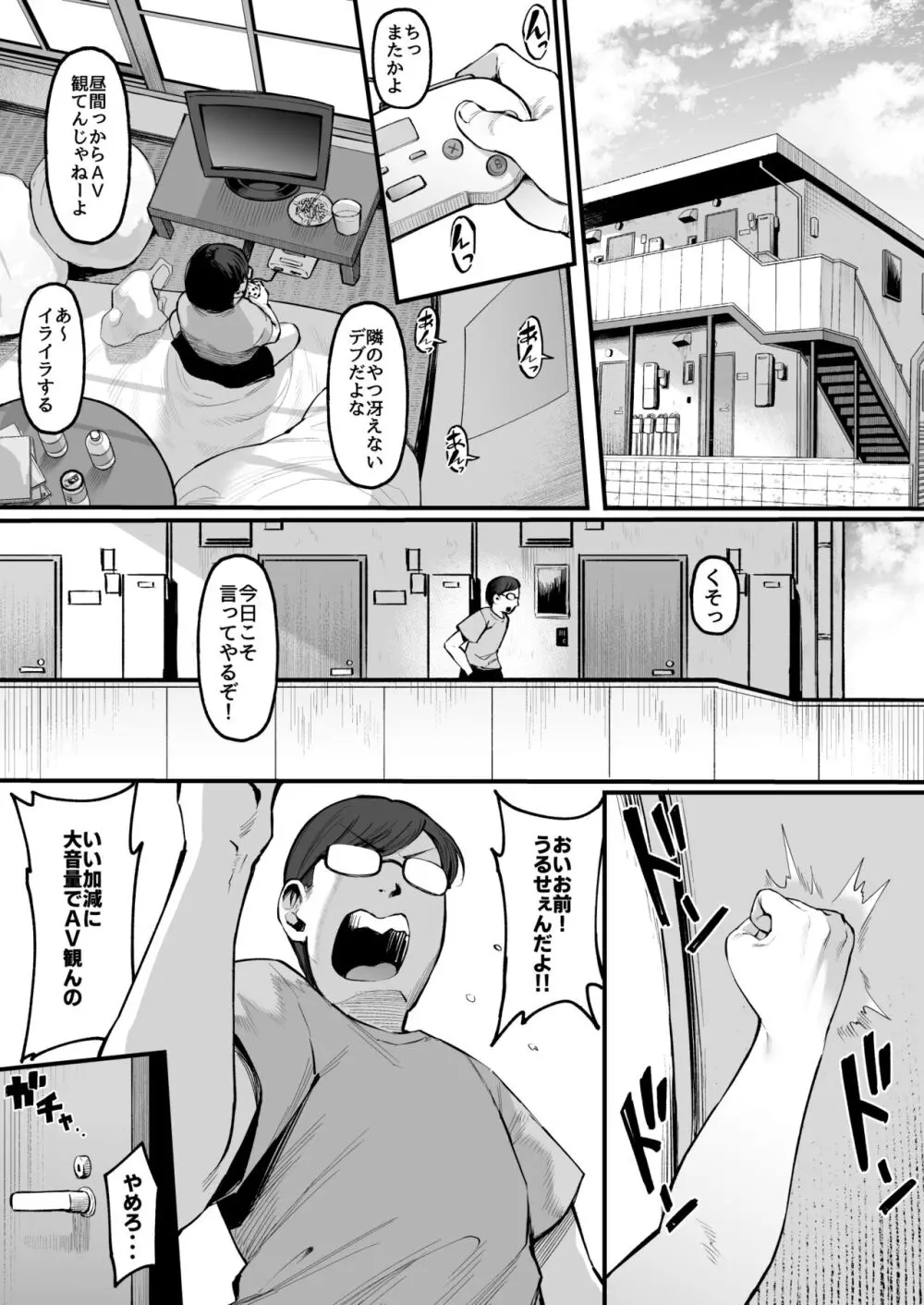 そして、彼女は僕のものになった・・・。2 49ページ