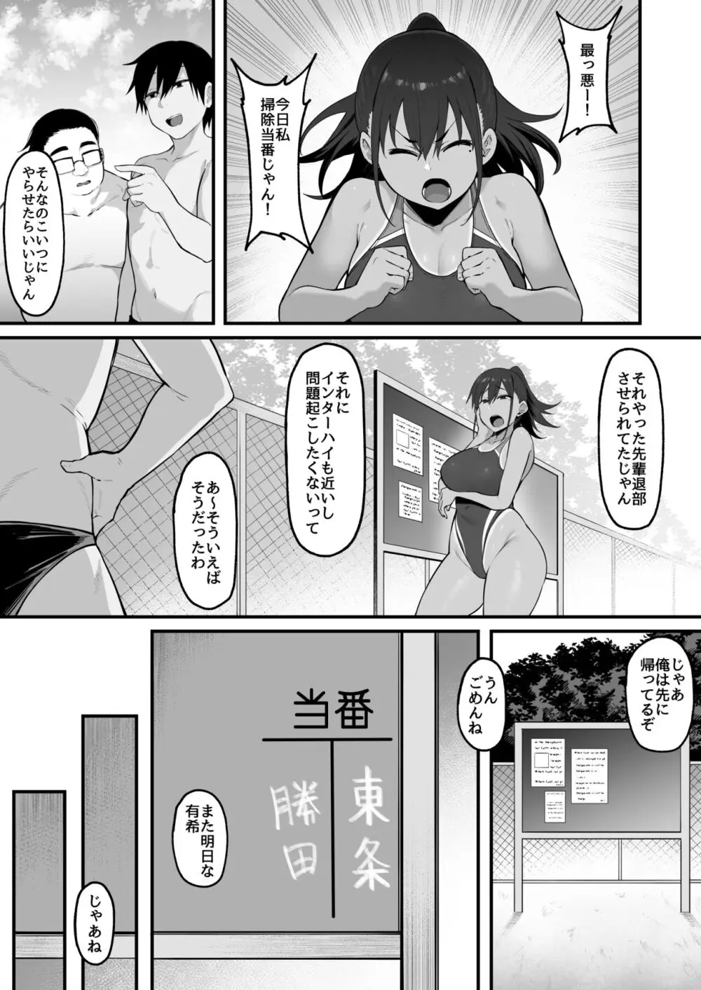 そして、彼女は僕のものになった・・・。2 6ページ