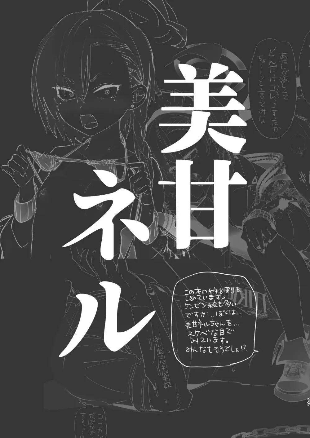 キヴォトスの川でエロ本拾った 17ページ