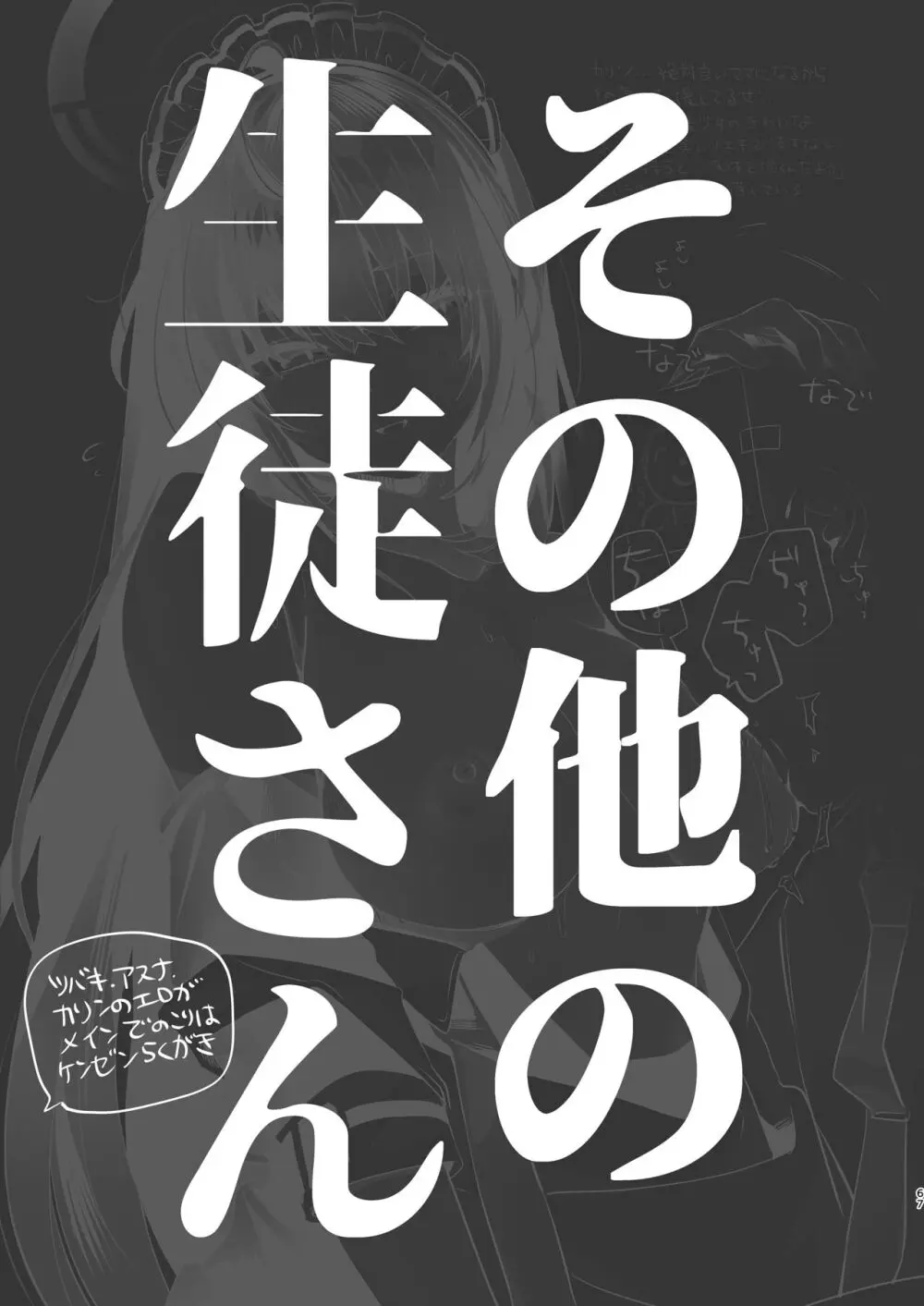 キヴォトスの川でエロ本拾った 67ページ