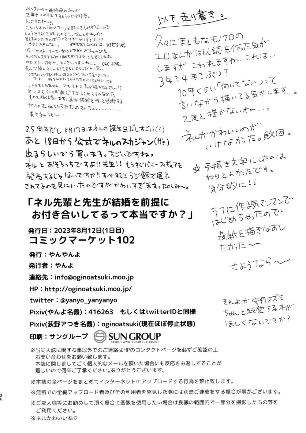 ネル先輩と先生が結婚前提でお付き合いしてるって本当ですか？ 26ページ