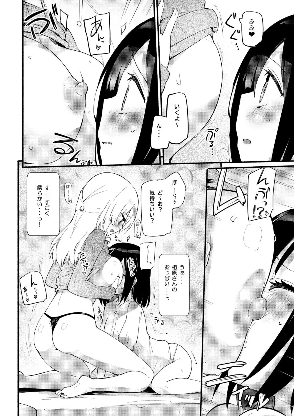 ちちちちちち おっぱい百合合同誌 100ページ