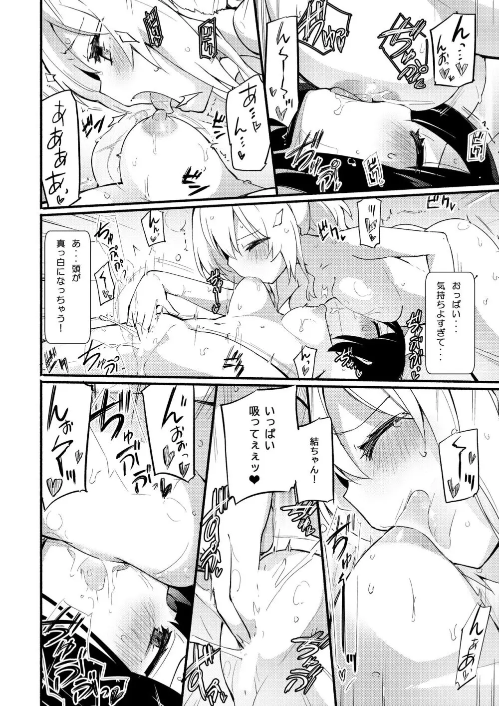 ちちちちちち おっぱい百合合同誌 106ページ