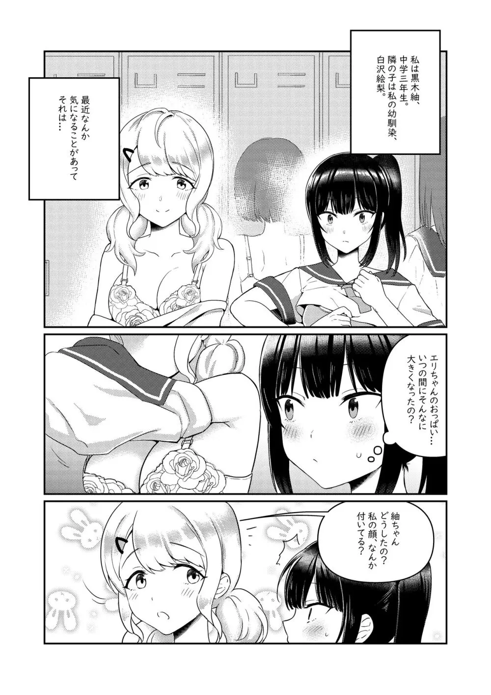 ちちちちちち おっぱい百合合同誌 109ページ