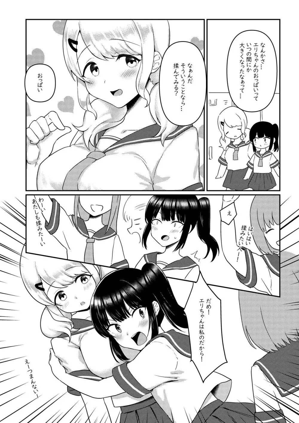 ちちちちちち おっぱい百合合同誌 110ページ