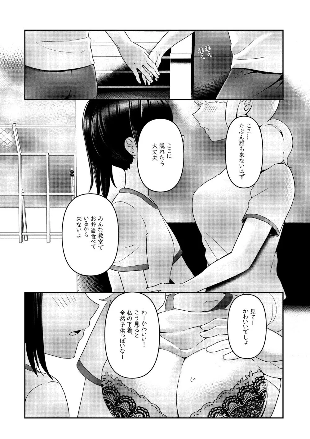 ちちちちちち おっぱい百合合同誌 113ページ