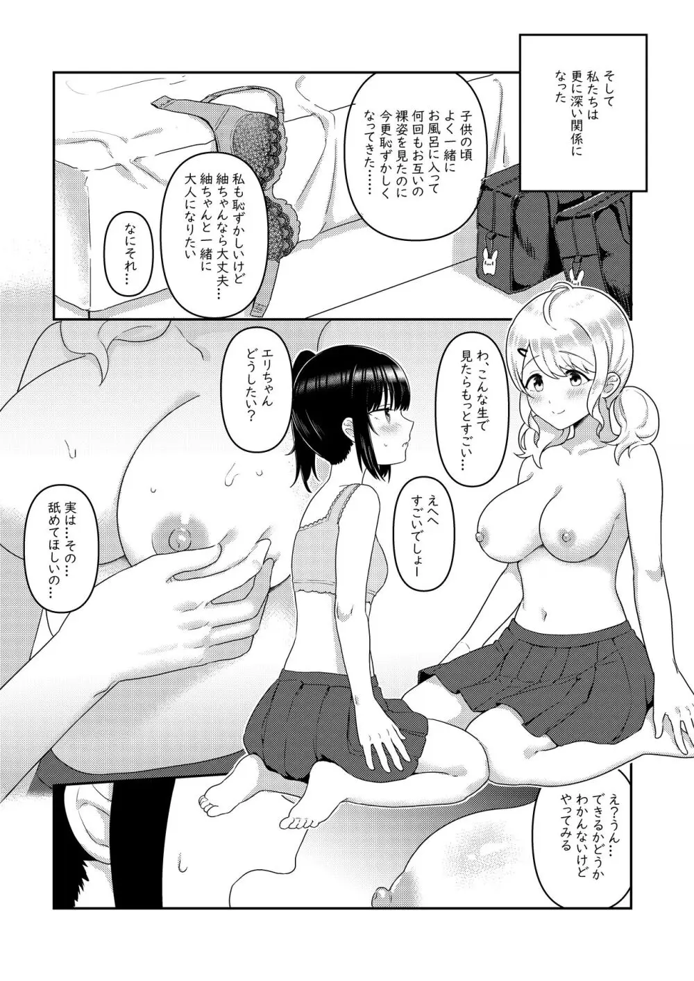 ちちちちちち おっぱい百合合同誌 116ページ