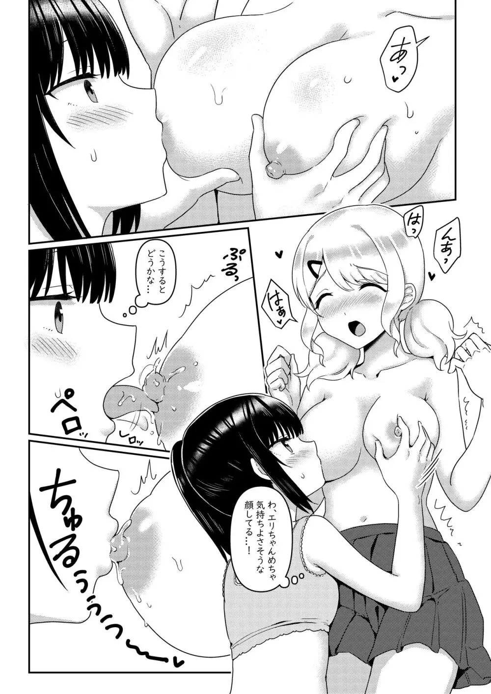 ちちちちちち おっぱい百合合同誌 117ページ