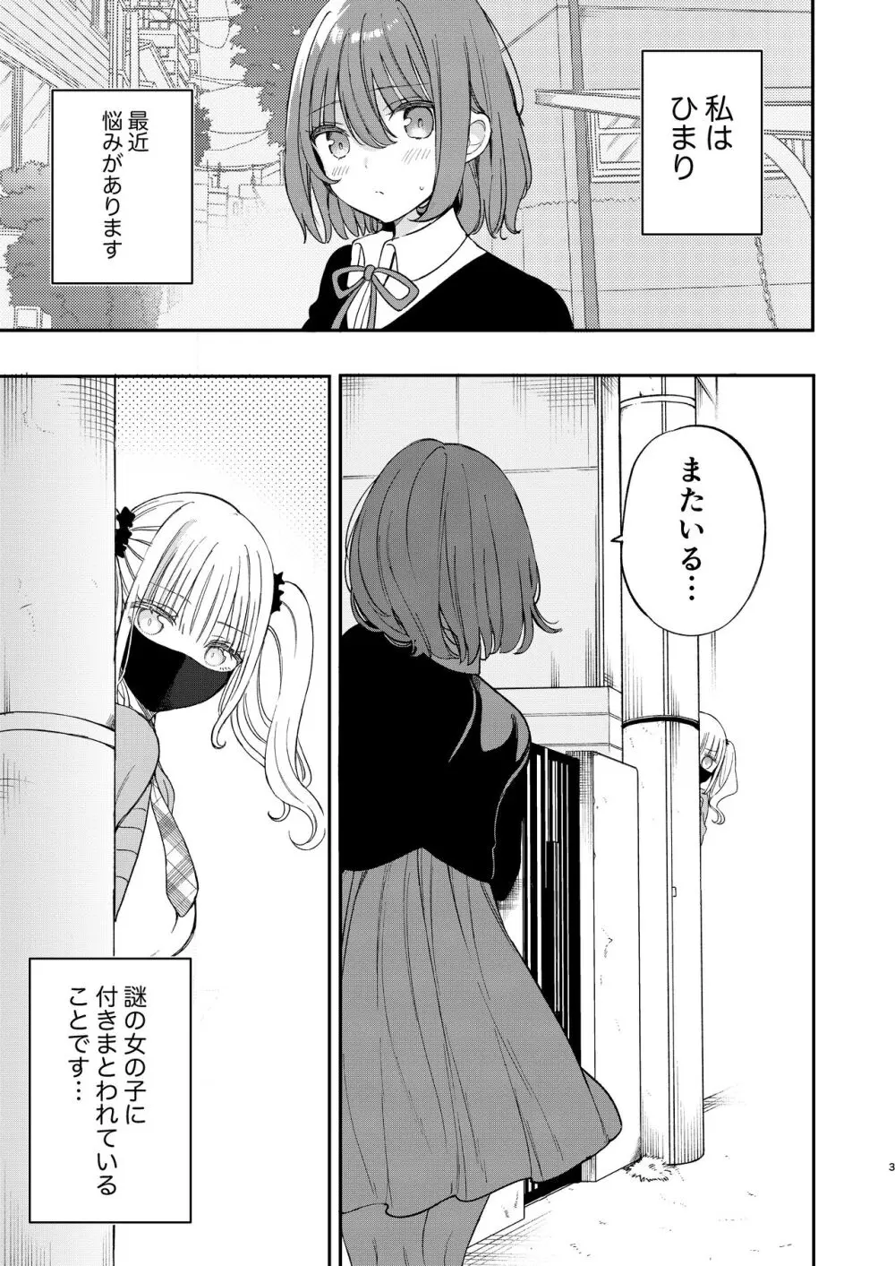 ちちちちちち おっぱい百合合同誌 123ページ