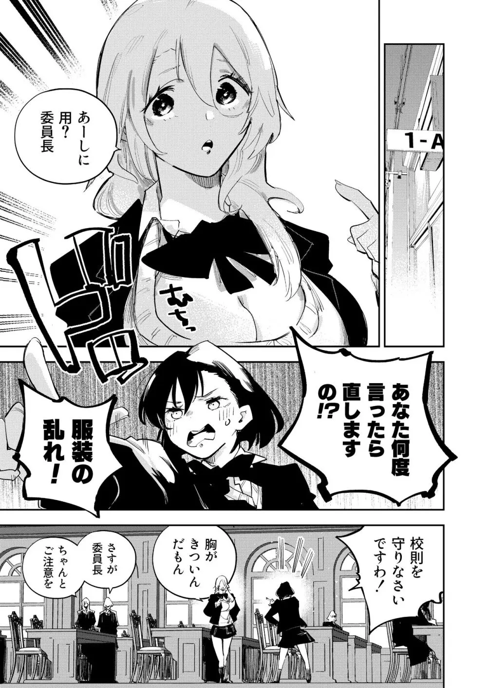 ちちちちちち おっぱい百合合同誌 21ページ