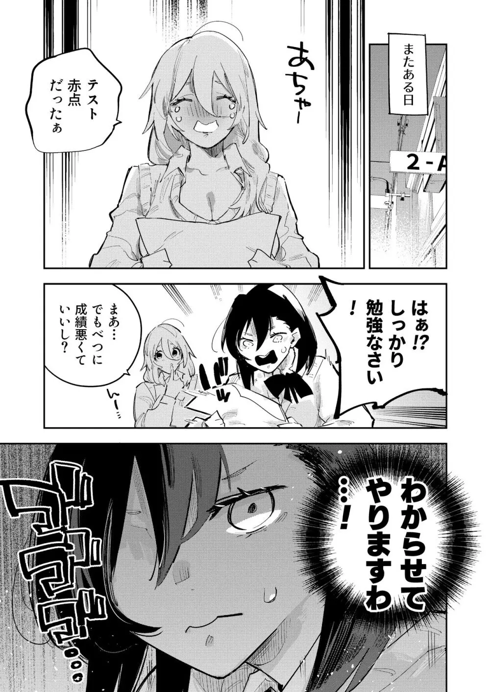 ちちちちちち おっぱい百合合同誌 31ページ