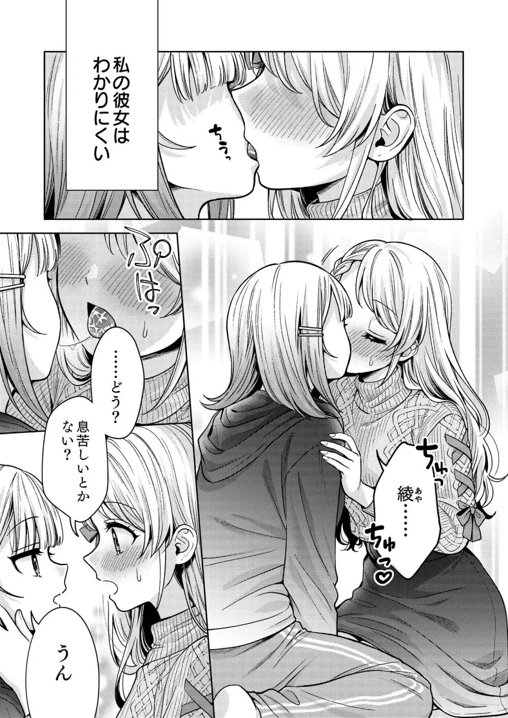 ちちちちちち おっぱい百合合同誌 33ページ