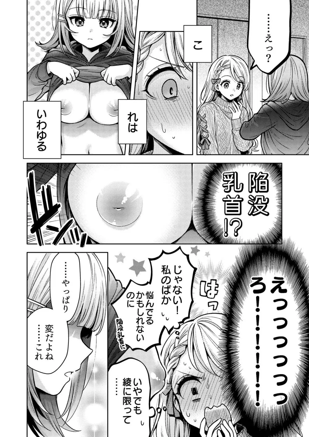 ちちちちちち おっぱい百合合同誌 36ページ