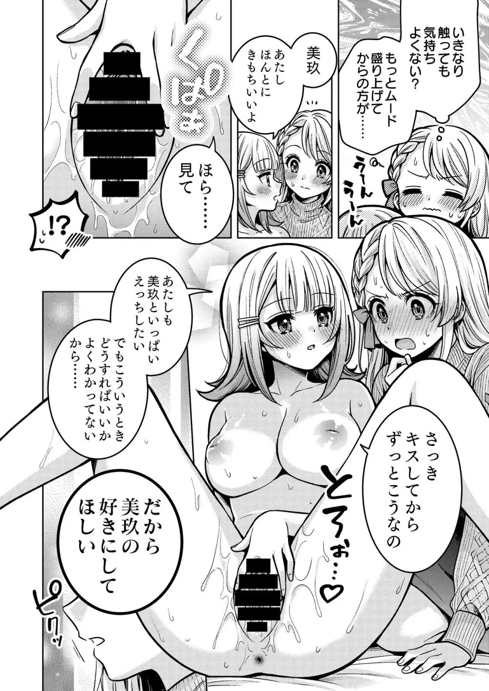 ちちちちちち おっぱい百合合同誌 40ページ