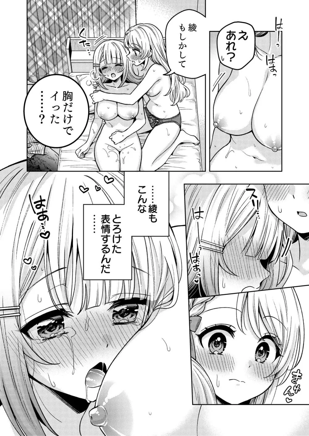 ちちちちちち おっぱい百合合同誌 44ページ