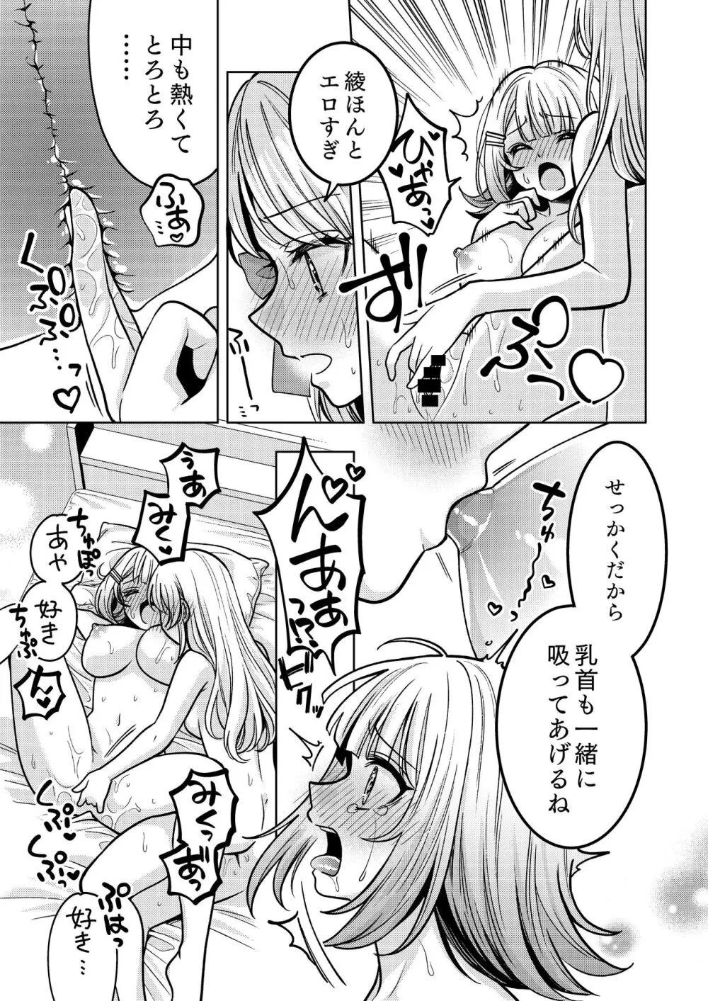 ちちちちちち おっぱい百合合同誌 47ページ