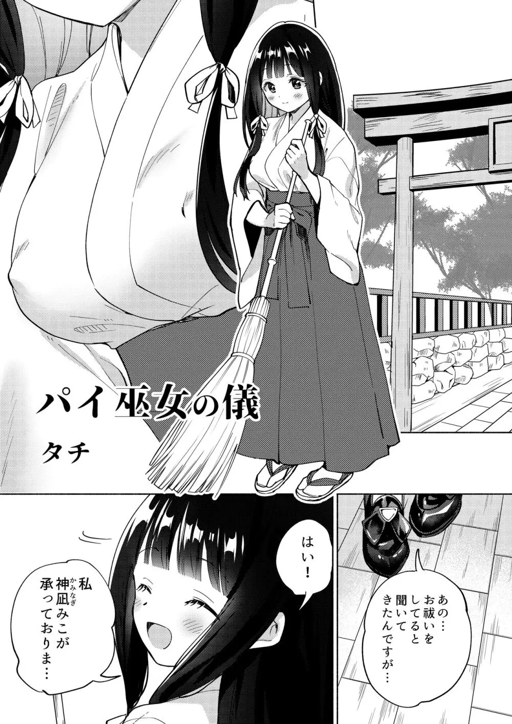 ちちちちちち おっぱい百合合同誌 49ページ