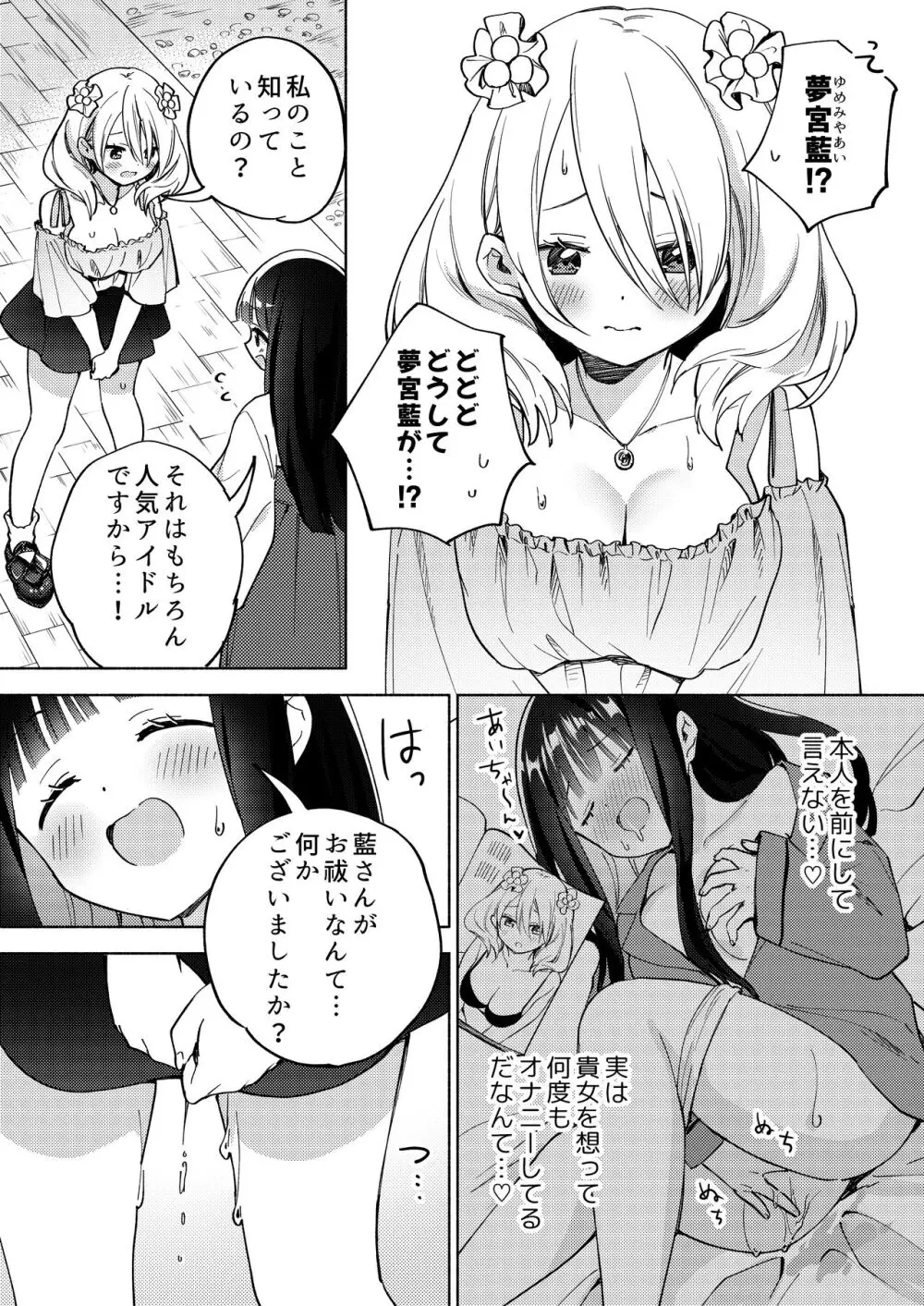 ちちちちちち おっぱい百合合同誌 50ページ