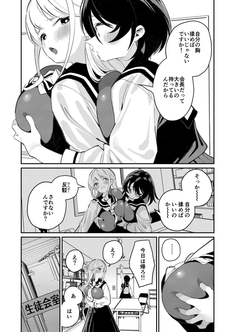 ちちちちちち おっぱい百合合同誌 7ページ