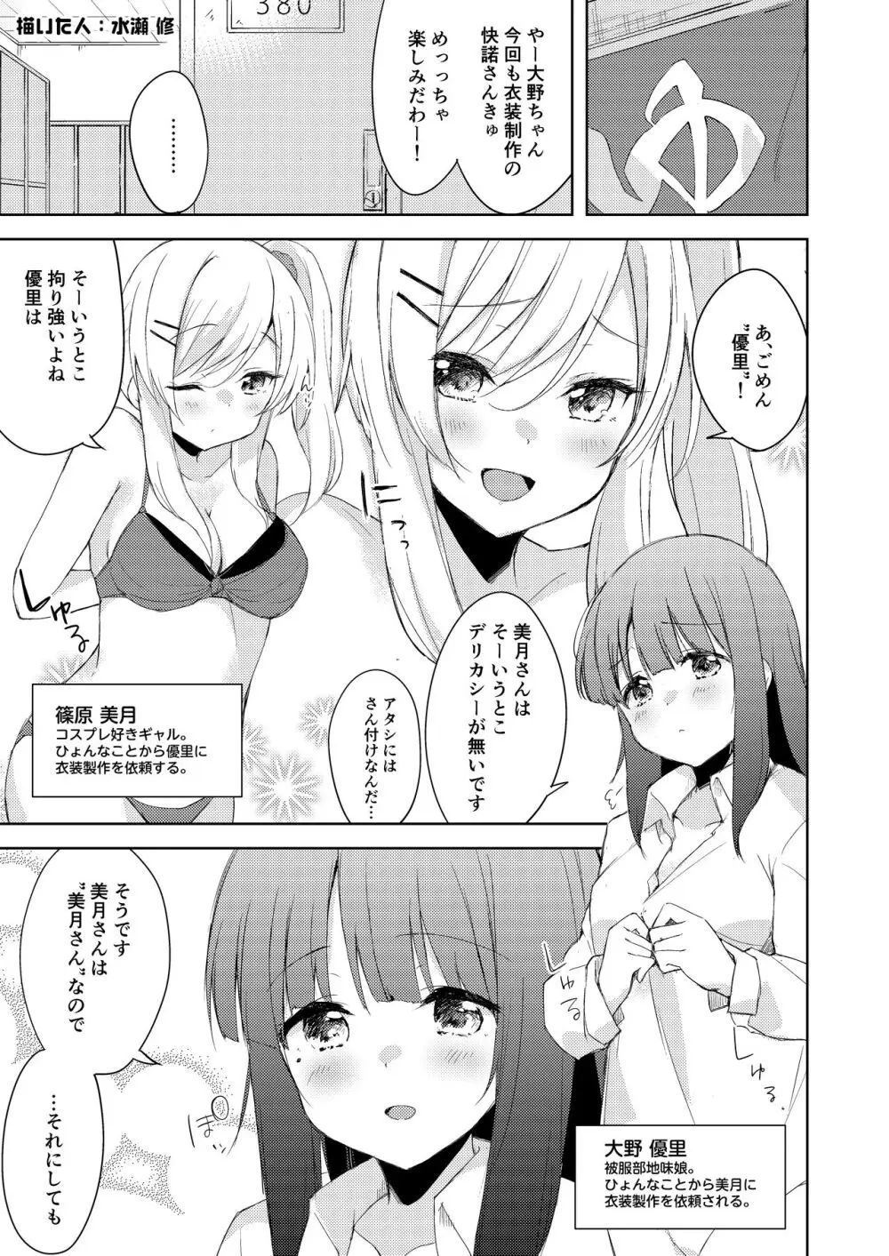 ちちちちちち おっぱい百合合同誌 77ページ