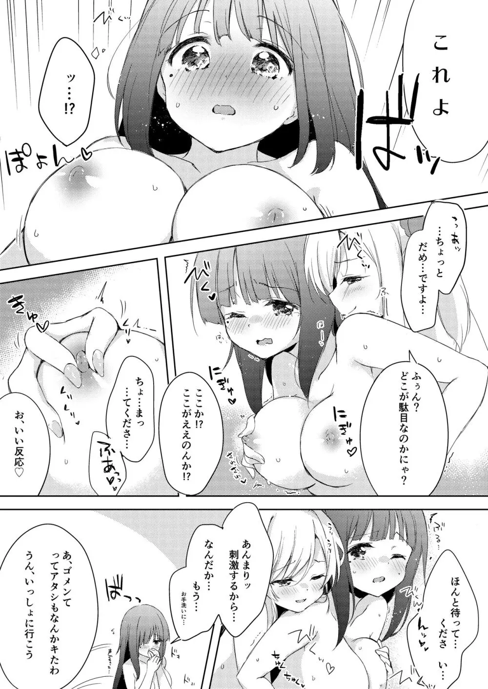 ちちちちちち おっぱい百合合同誌 79ページ