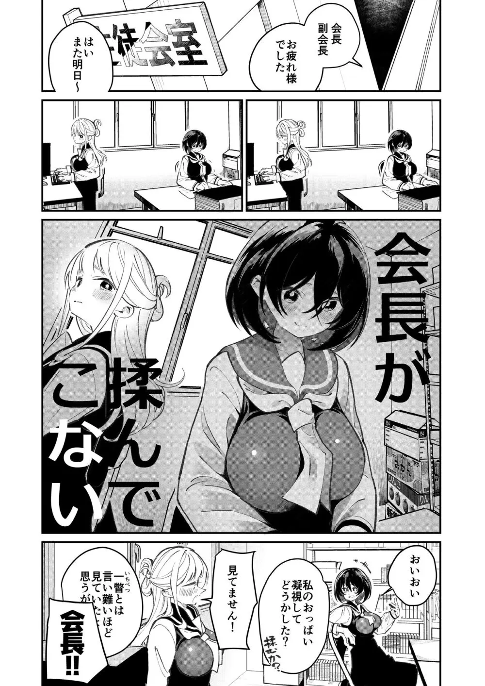 ちちちちちち おっぱい百合合同誌 8ページ