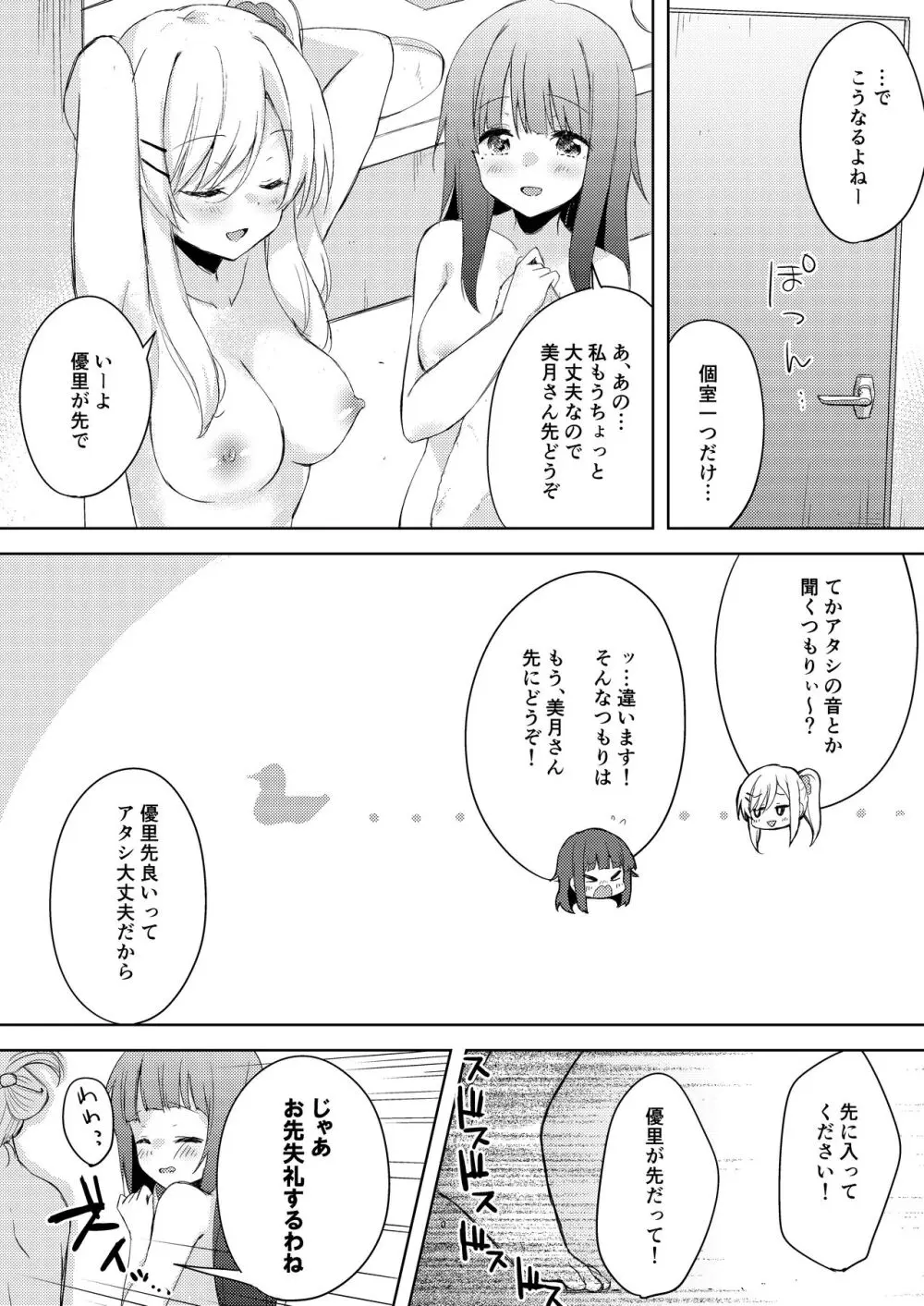 ちちちちちち おっぱい百合合同誌 80ページ