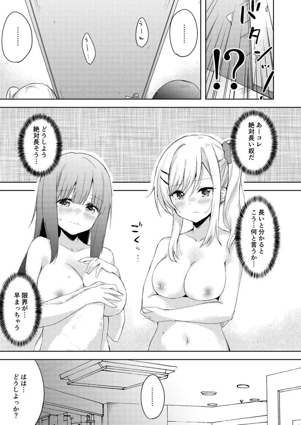 ちちちちちち おっぱい百合合同誌 81ページ