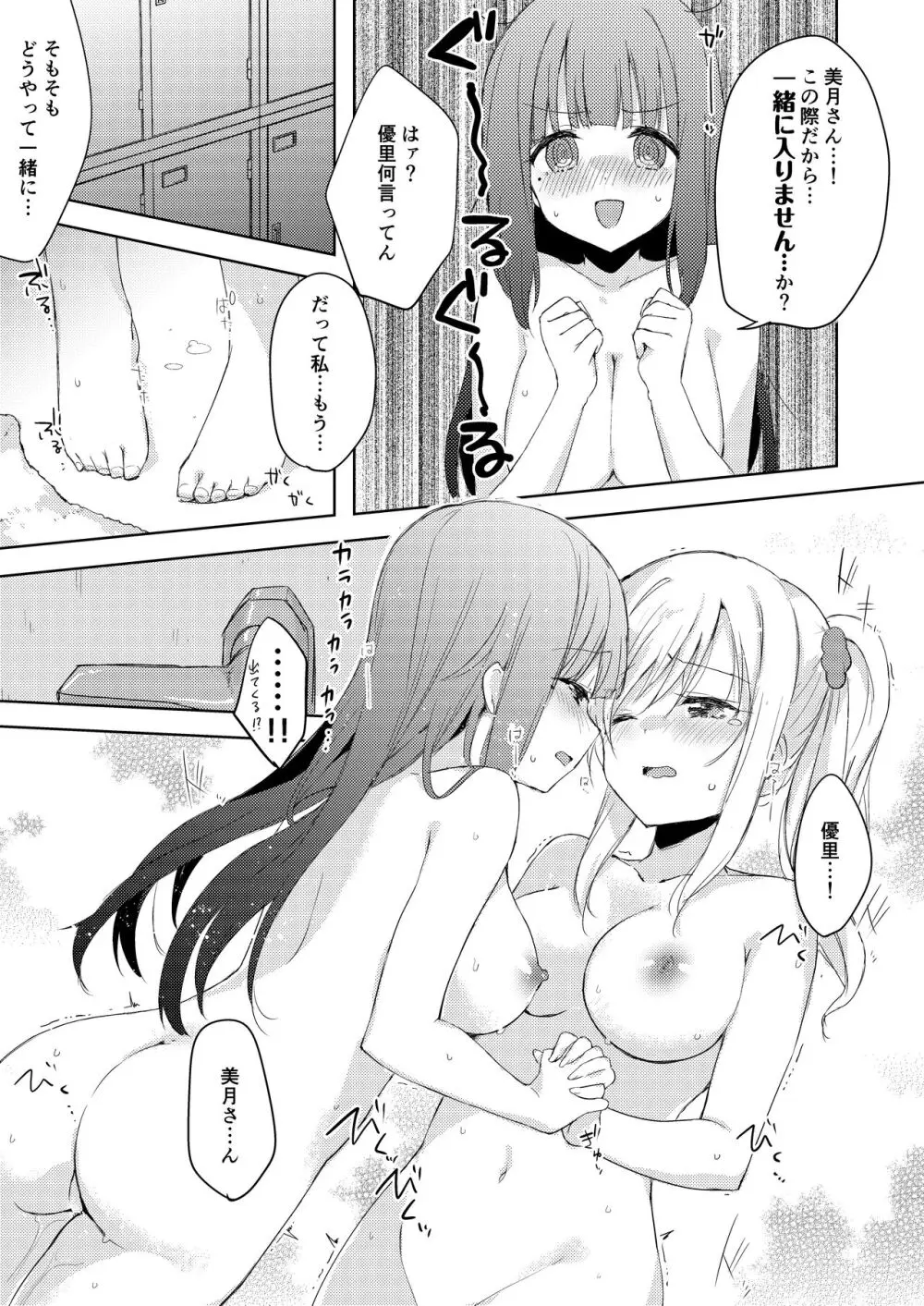 ちちちちちち おっぱい百合合同誌 83ページ