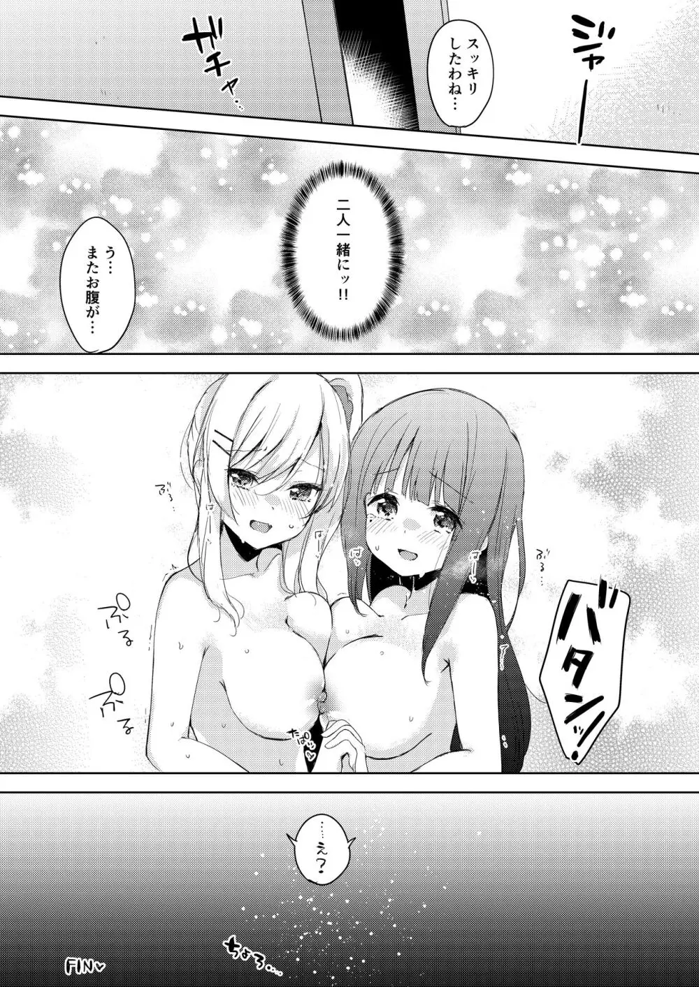 ちちちちちち おっぱい百合合同誌 84ページ