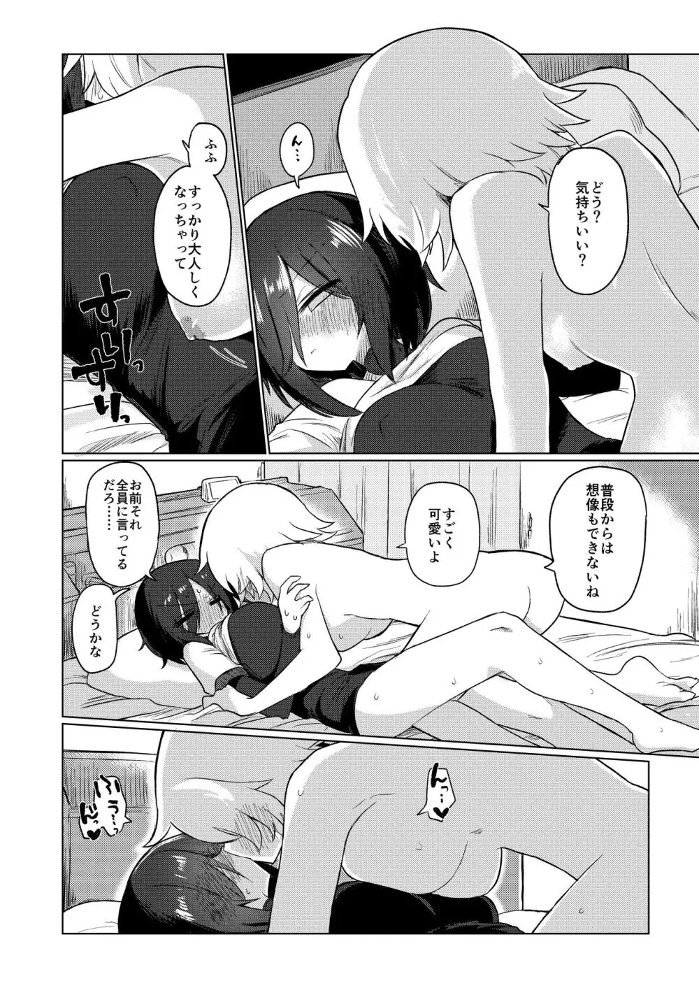 ちちちちちち おっぱい百合合同誌 92ページ