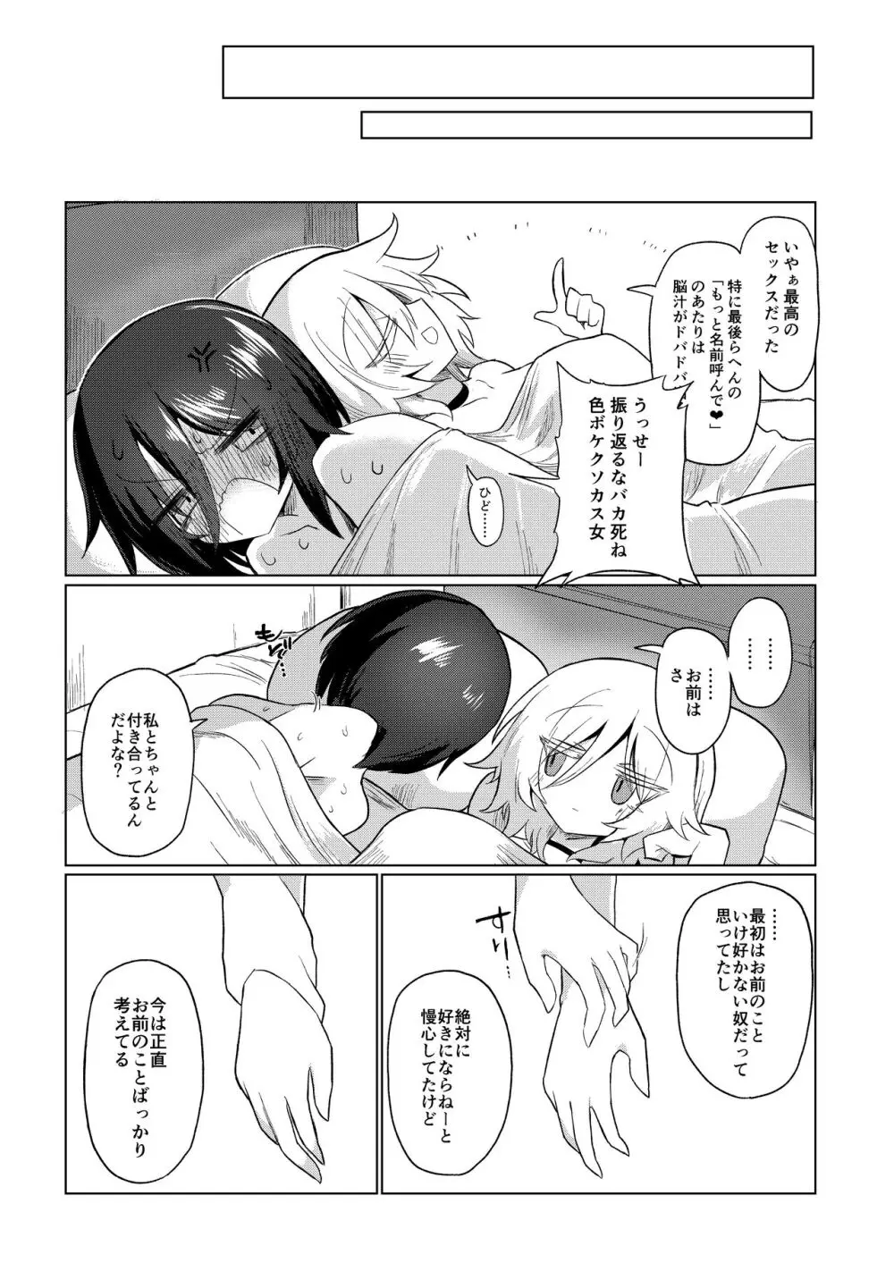 ちちちちちち おっぱい百合合同誌 95ページ