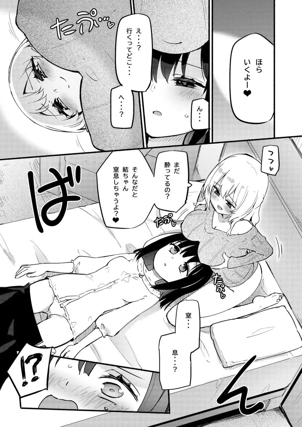 ちちちちちち おっぱい百合合同誌 97ページ