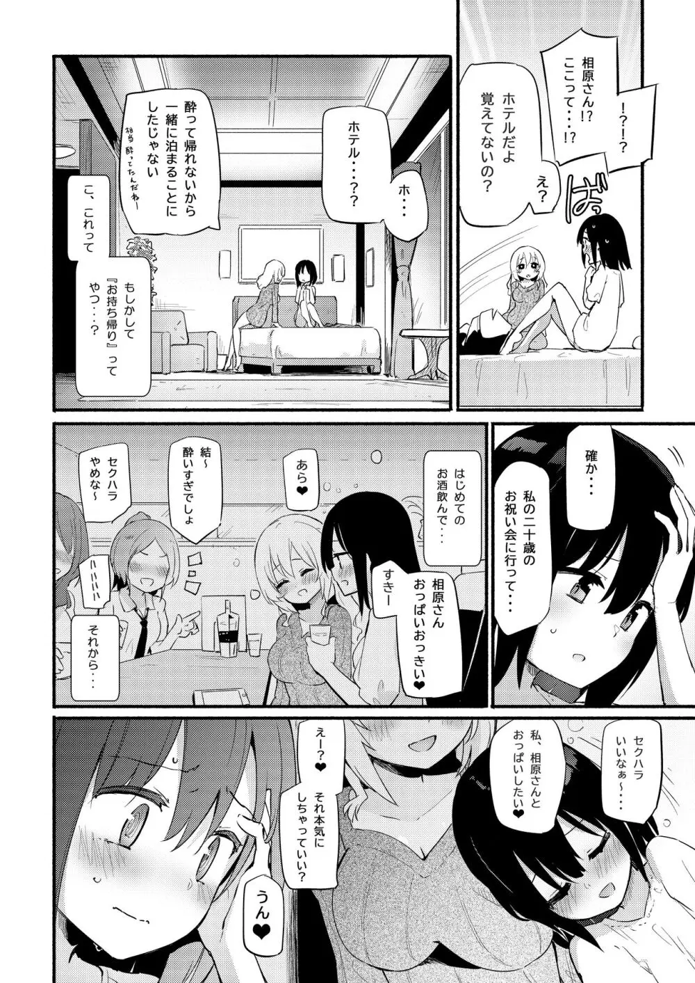 ちちちちちち おっぱい百合合同誌 98ページ