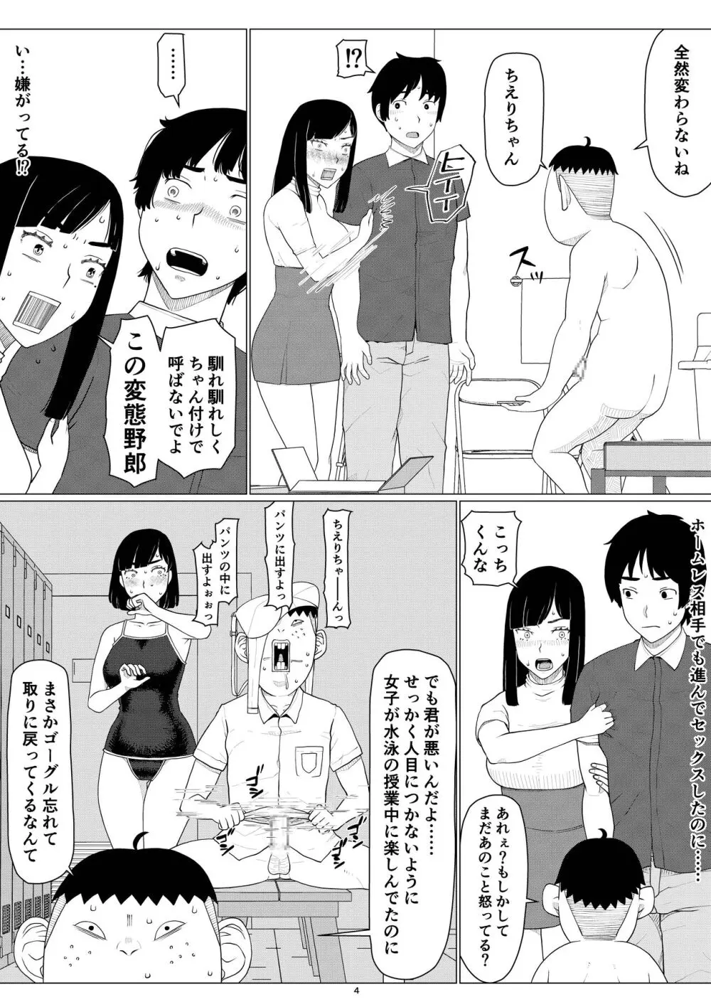 [地獄のにゃんこ] ちえりさんは負けられない!3 -夫公認で誰の精子でも受精する変態便器妻- 第3巻 8ページ