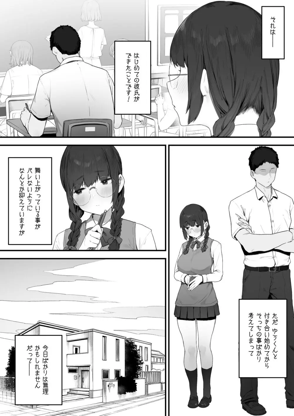 あたしだってシたい ① 2ページ